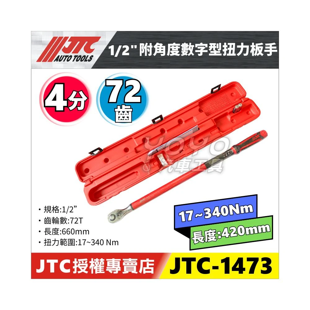 至連　極　天勢　10.2尺 JTC-1460 附角度數字型扭力接頭4分四分附角度電子數字數位扭力扳手板手接頭