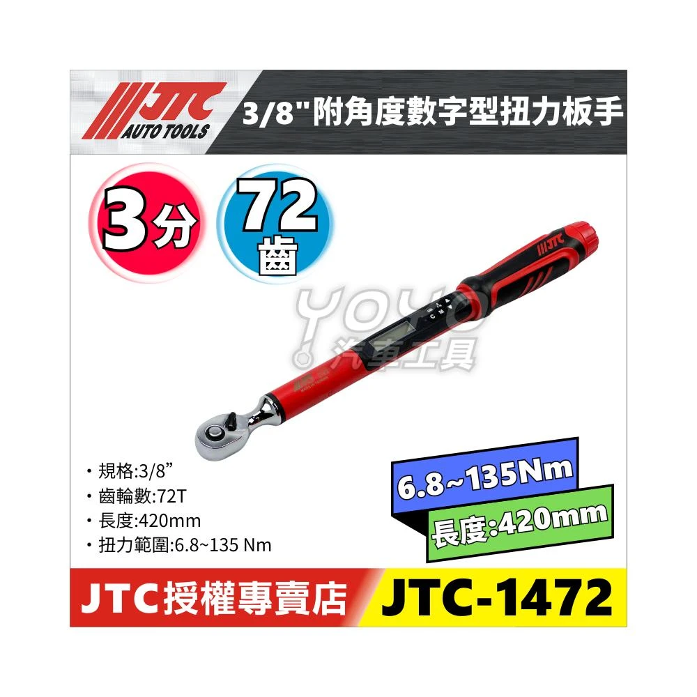 JTC-1460 附角度數字型扭力接頭4分四分附角度電子數字數位扭力扳手板手接頭