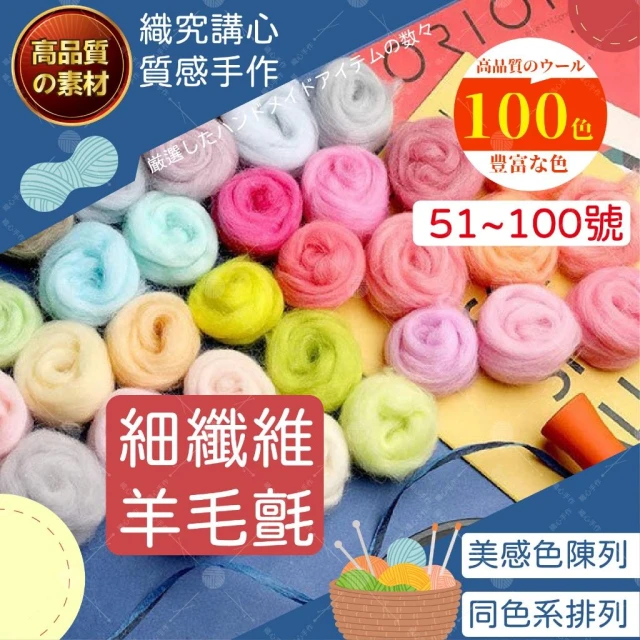 【織心手作】51~100號 細纖維羊毛氈 羊毛氈 手作 手作diy 天竺鼠車車 羊毛氈材料包 柴犬羊毛氈 羊毛氈diy