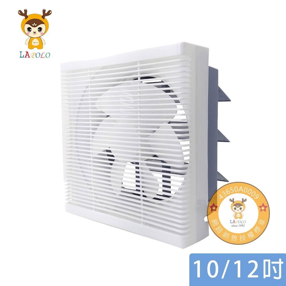 LAPOLO藍普諾 (10吋/12吋) DC直流省電吸排風扇/通風扇/抽風機  LAN1-1006/LAN1-1206