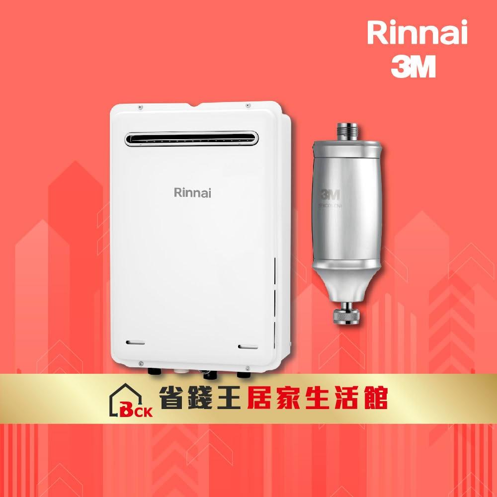 【林內】REU-A2426W-TR 屋外型24L強制排氣熱水器 送 3M全效沐浴過濾器