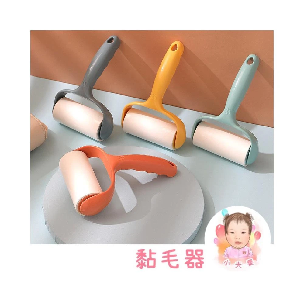 ［在台現貨+發票］黏毛器 黏毛除塵器 可撕式黏毛器 滾筒 捲筒 除塵 黏塵紙