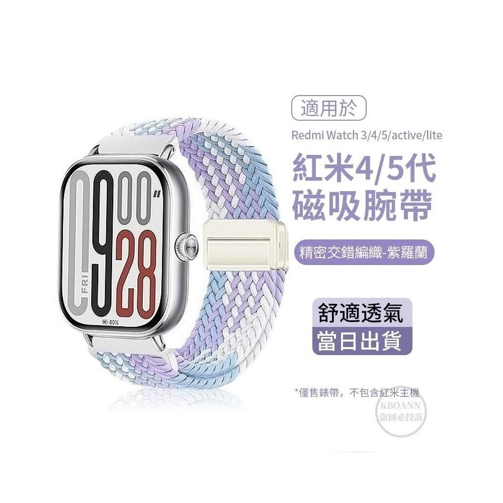 尼龍編織磁吸錶帶 適用Redmi Watch 3/4/5/active/lite錶帶 紅米 小米watch 4 5腕帶