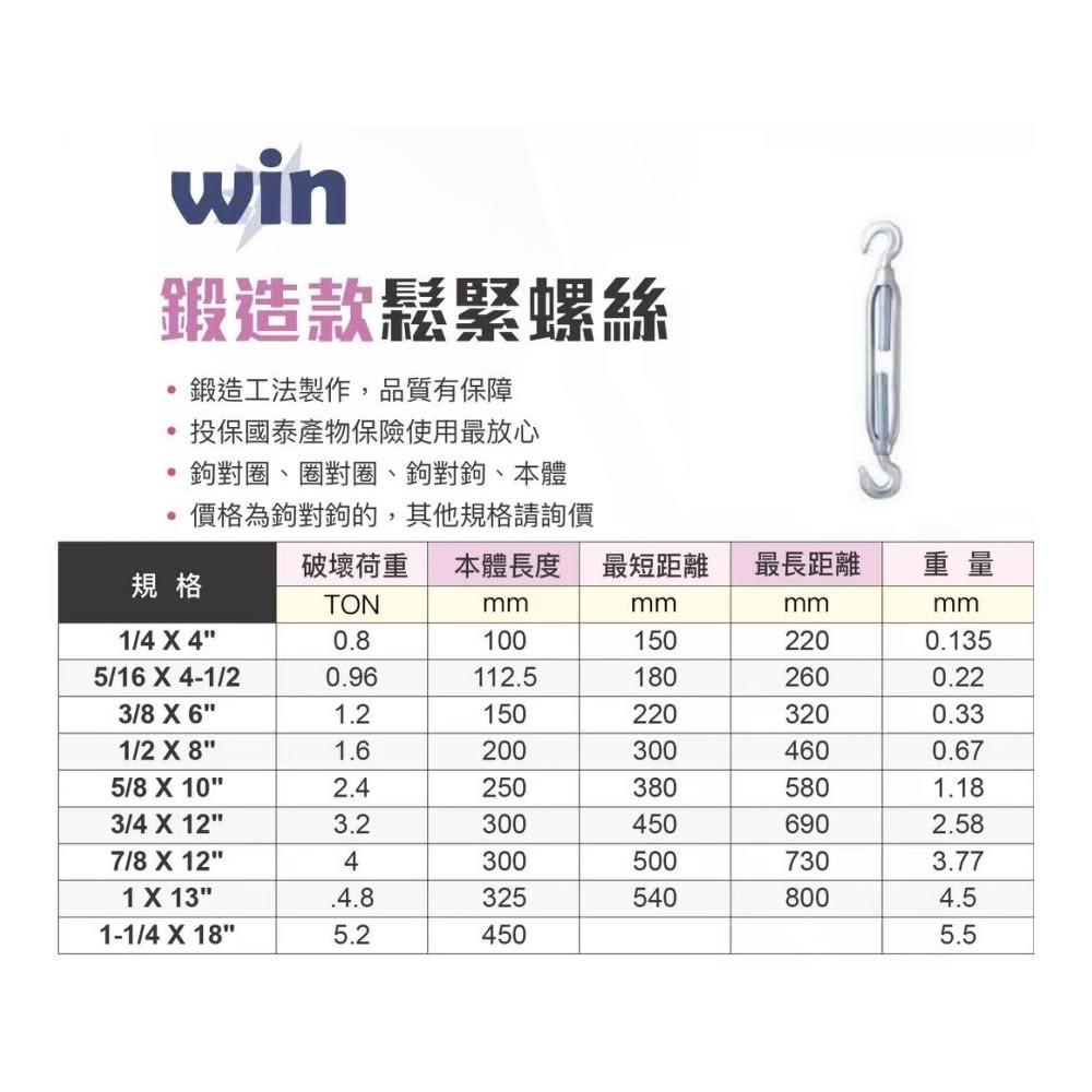 WIN 五金 WIN 鍛造鍍鋅鬆緊螺絲 鬆緊器 伸縮器 鬆緊螺絲 連結 雙鉤 逼緊器 逼猴 手拉吊車 鉤緊器 鋼索夾