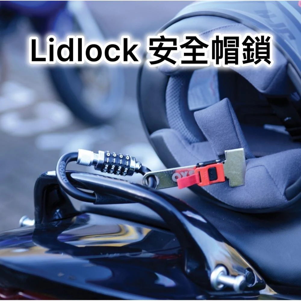 英國 LidLock 二代安全帽鎖 (含鋼絲cable) 