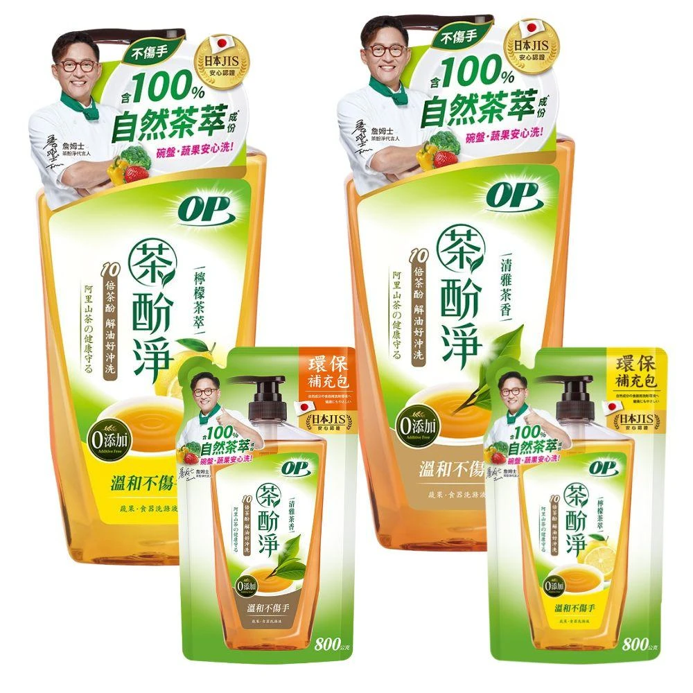 【OP】茶酚淨 可洗蔬果洗潔精 檸檬茶萃 清雅茶香 洗碗精 (瓶裝1000g｜補充包800g｜5件組)
