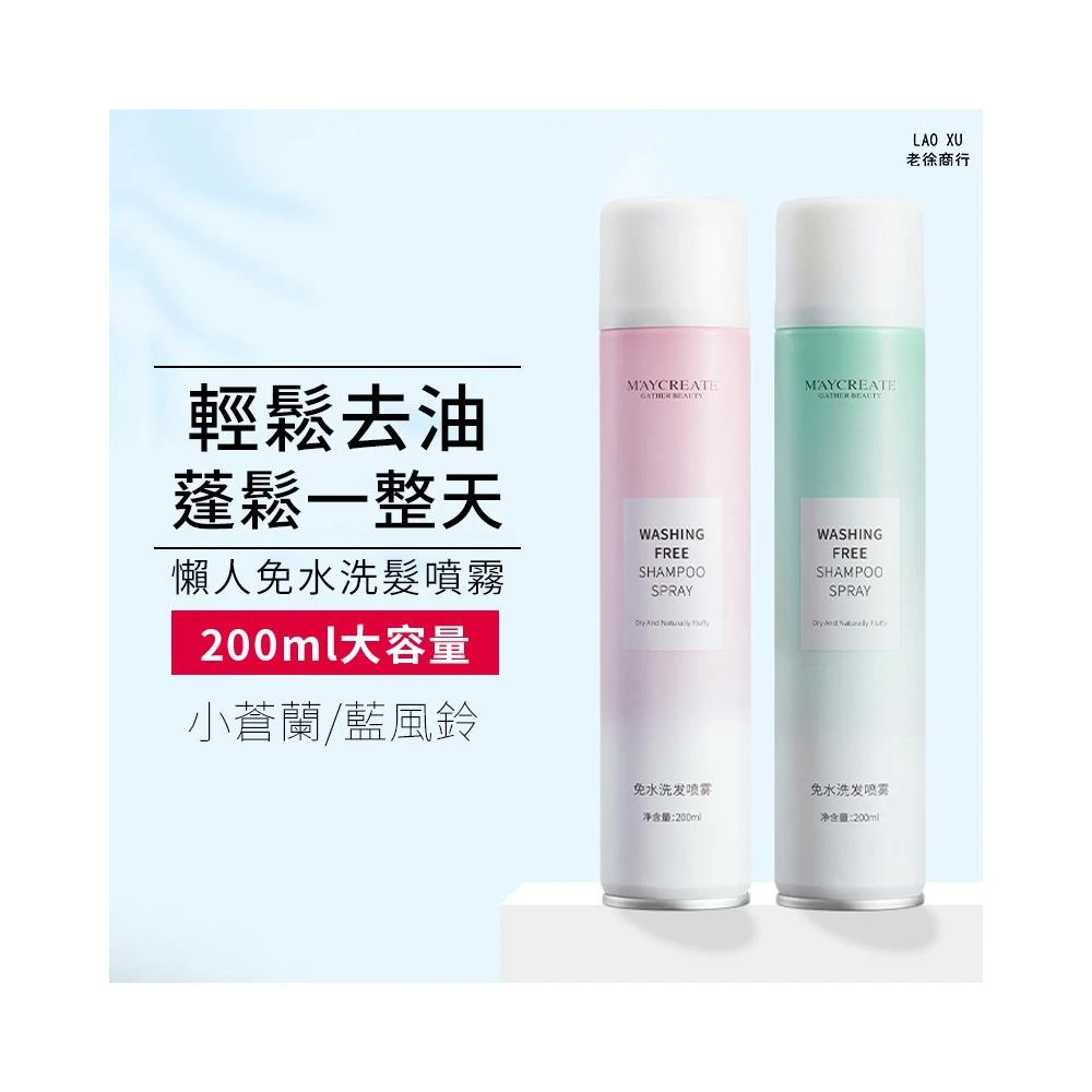 【M′AYCREATE 健美創研】『台灣現貨』 乾洗髮噴霧 免水洗髮噴霧 洗髮噴霧 頭油噴霧 健美創研免洗髮噴霧 乾髮噴霧免水洗髮乾洗坐月子控油蓬鬆神器女