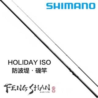 SHIMANO】HOLIDAY ISO 3號530 磯釣竿(防波堤入門磯釣竿原廠公司貨)