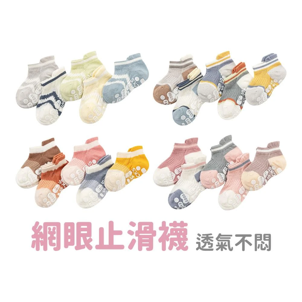 《粉紅桃子》網眼止滑襪 5雙組｜防滑襪 網眼襪 透氣高彈性 兒童襪子 男童女童 排汗吸濕