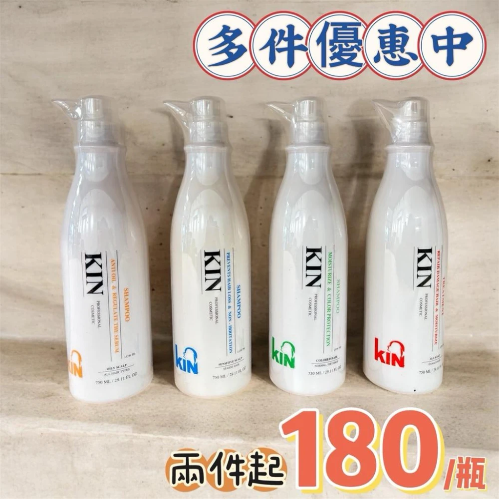 現貨❣️KIN酸蛋白還原洗髮精 ✨兩瓶特惠價 衝評價 750ml 控油 建髮 護色 還原酸