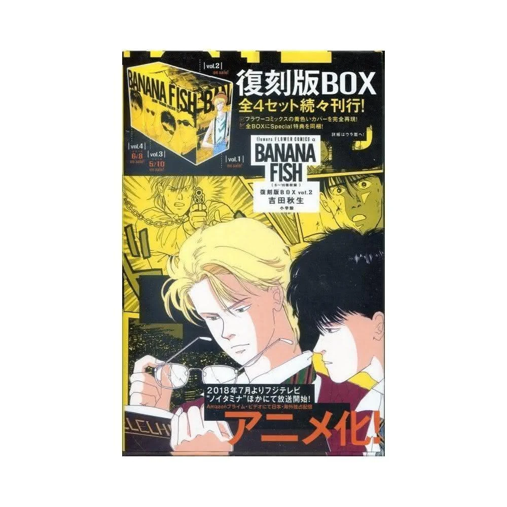 吉田秋生《BANANA FISH 復刻版BOX Vol.4》