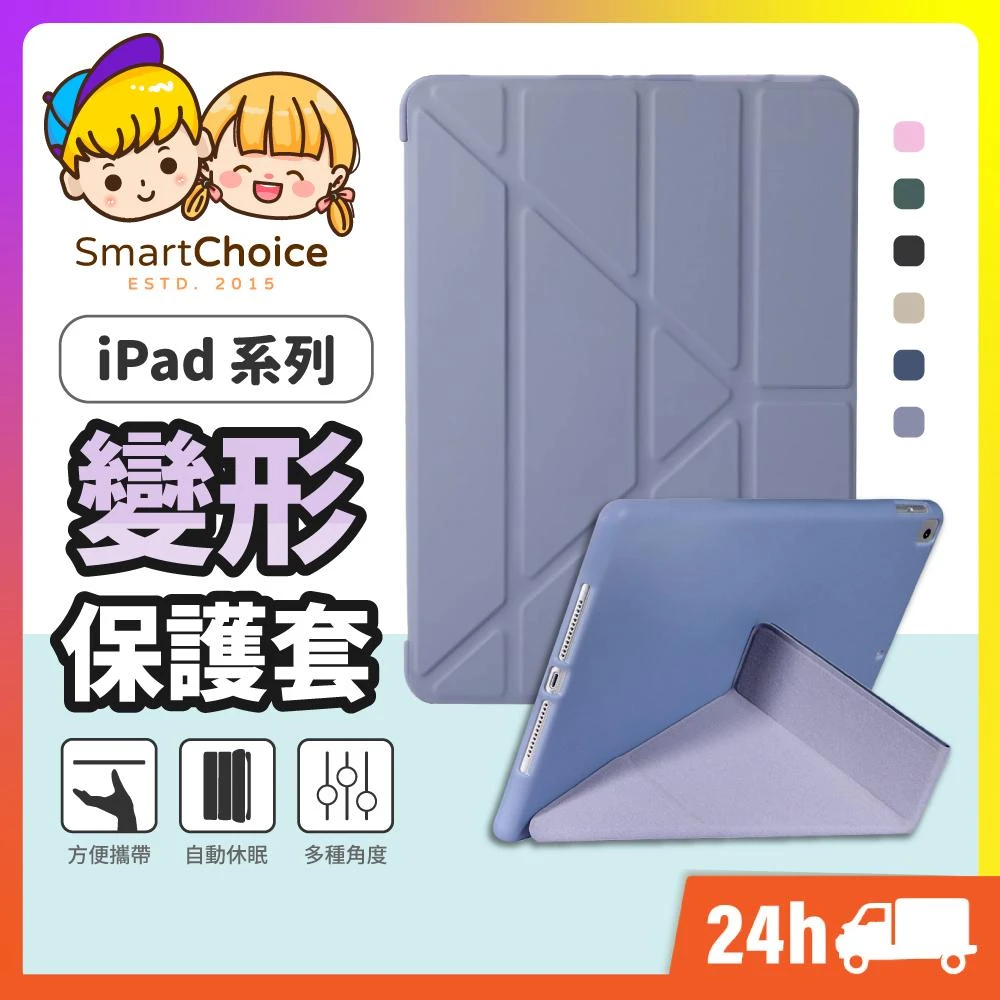 iPad變形保護套 平板保護套 保護殼 iPad Pro Air 10.9 10.2 mini 4 5 6 7 8 9
