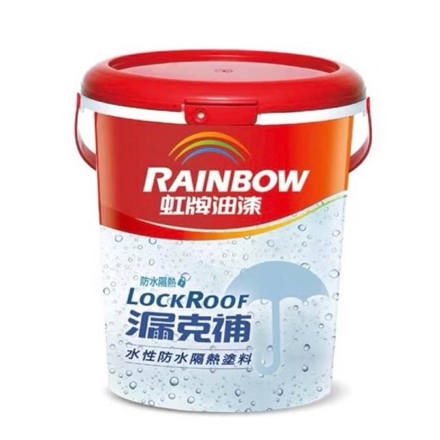 【虹牌】虹牌 424 漏克補水性防水隔熱塗料 (屋頂防水漆)