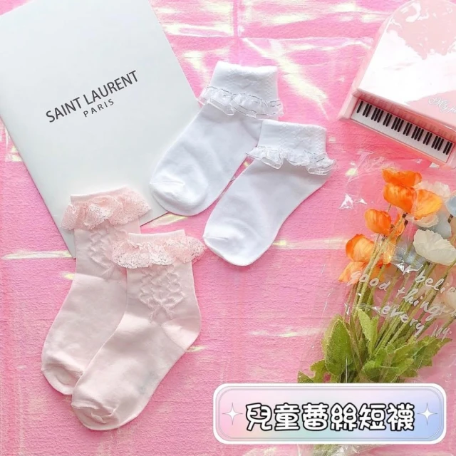 橙光小舖☀️台灣製造  兒童蕾絲短襪  兒童蕾絲花邊襪 兒童短襪 女童公主襪 禮服洋裝搭配襪 童襪 襪子