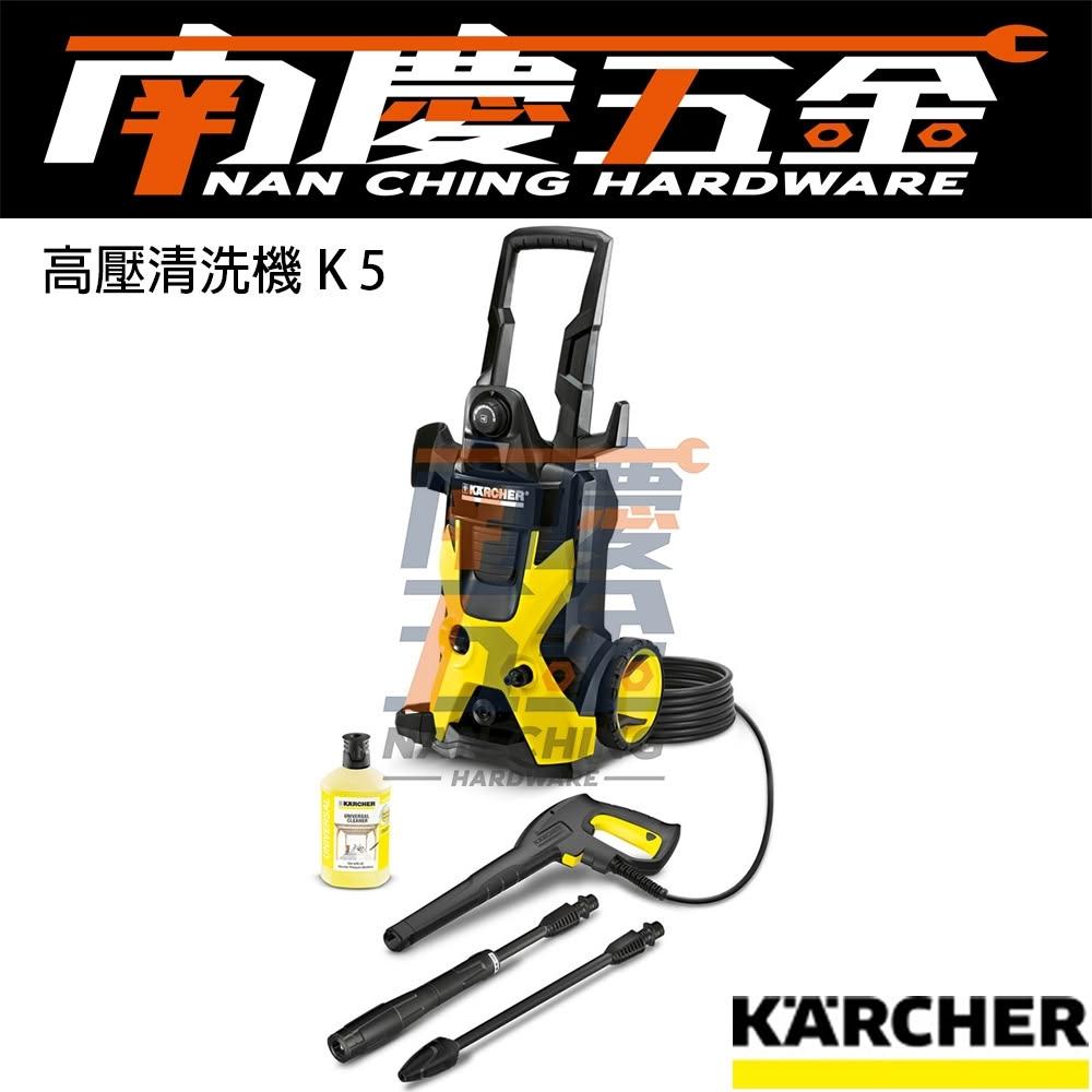 【KARCHER 凱馳】特價出清 義大利製 南慶五金 K5 公司貨 含稅 德國凱馳 KARCHER 凱馳 頂級款高壓清洗機 K5MX 洗車機