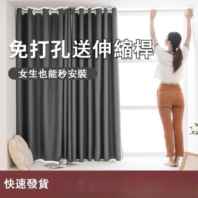 免運 窗簾 免打孔窗簾 遮光窗簾全遮光窗簾  落地窗簾 窗簾布 隔斷簾窗簾送伸縮桿 素色窗簾免費改高 落地窗簾