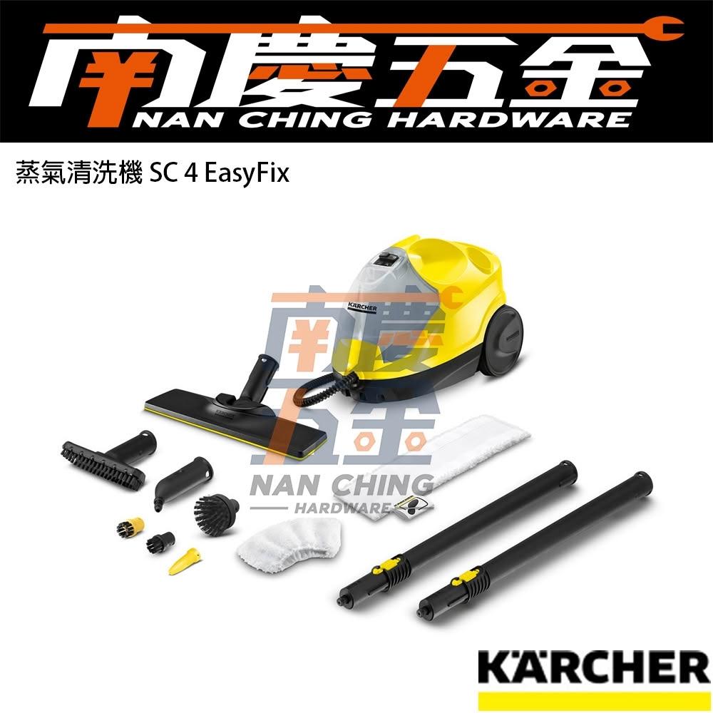 【KARCHER 凱馳】南慶五金 公司貨 含稅 德國凱馳 KARCHER SC4 EasyFix 高壓蒸氣清洗機