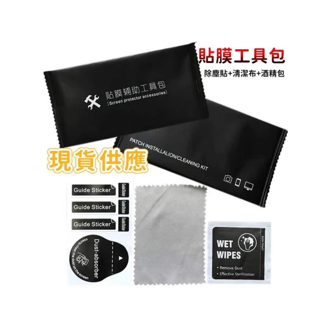 貼膜工具包 DIY保護貼 酒精棉片 酒精包 除塵貼 清潔組 手機貼膜 玻璃貼清潔棉 保護貼清潔棉 螢幕清潔組 玻璃貼工具