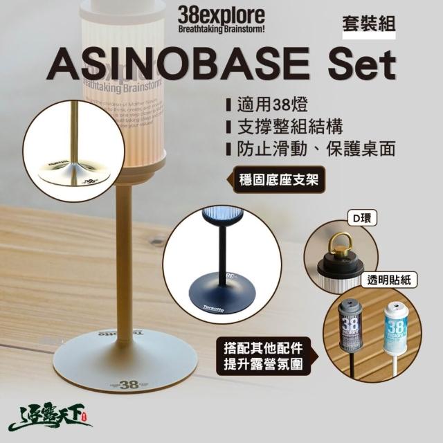 38explore】ASINOBASE Set 套裝組露營燈燈38燈露營燈架燈架腳架