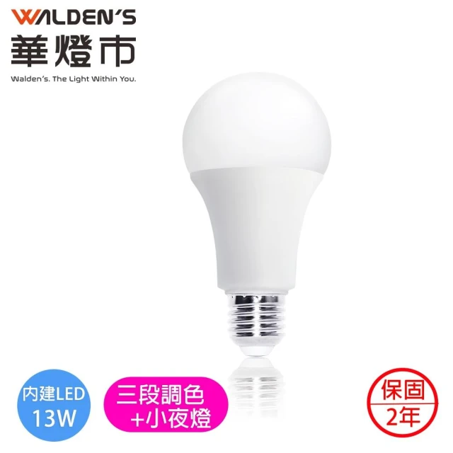 【華燈市】全色溫 LED13W 壁切3段調色+(小夜燈2200K) E27燈泡-LED-01148 全電壓