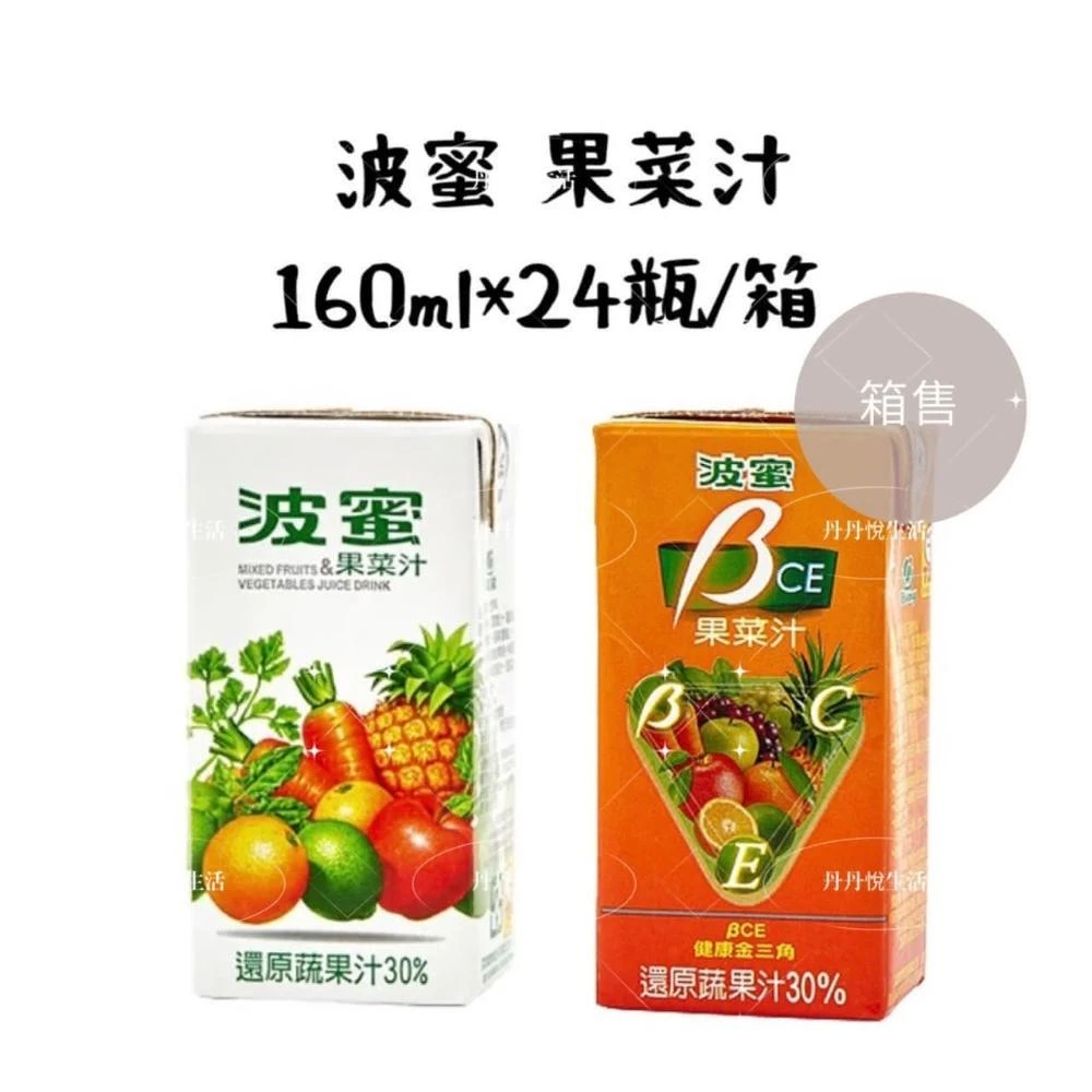 【波蜜】果菜汁/BCE果菜汁 160ml*24瓶 (箱購)