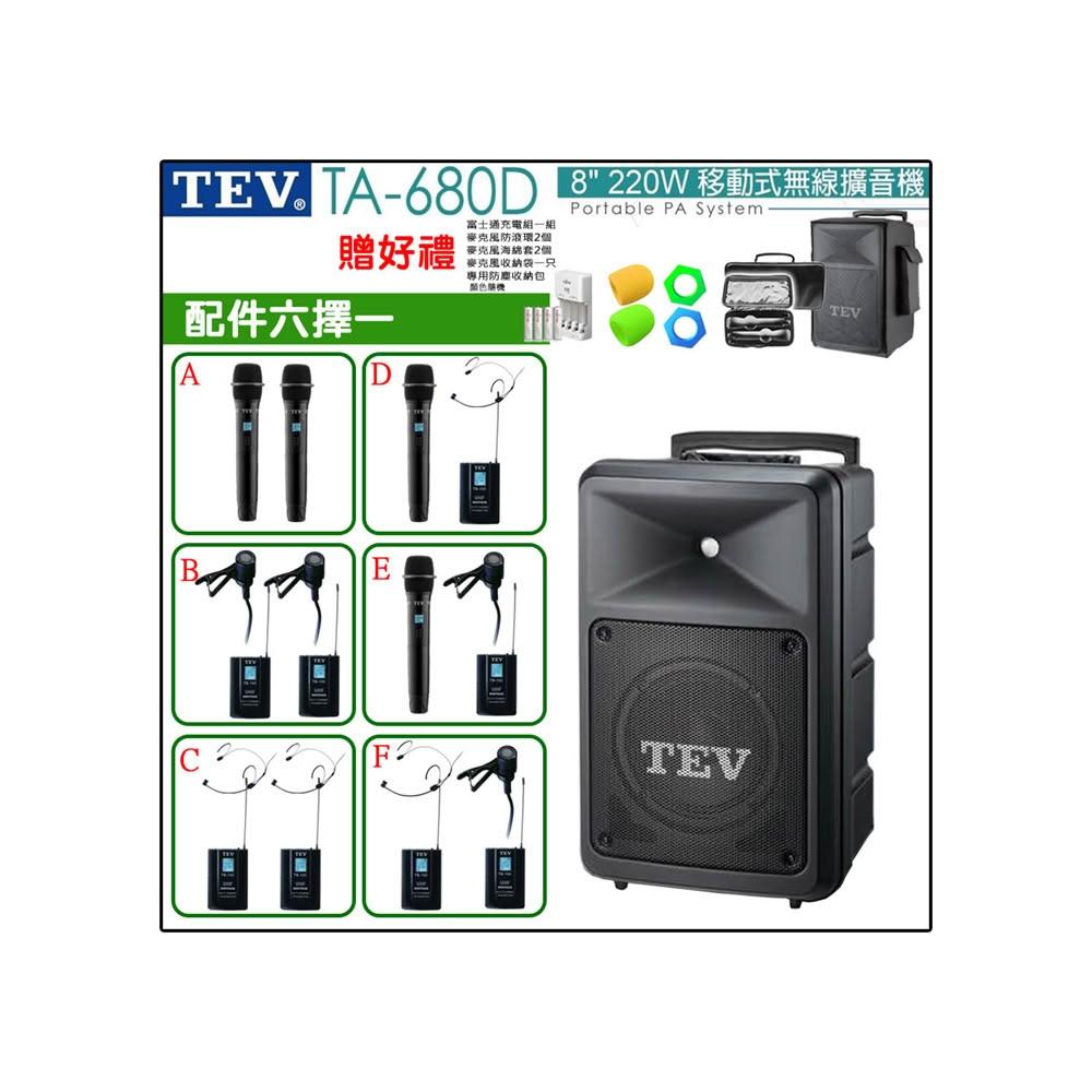 TEV TA-680D 配件六擇一 贈好禮(雙頻道 8吋 220W 豪華型 移動式無線擴音機)