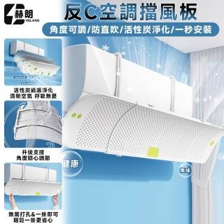 STAR·U星優品牌店 冷氣擋風板 空調擋風板 擋風板 導風板 反C空調導風板 伸縮擋風板(伸縮63-95cm 180°