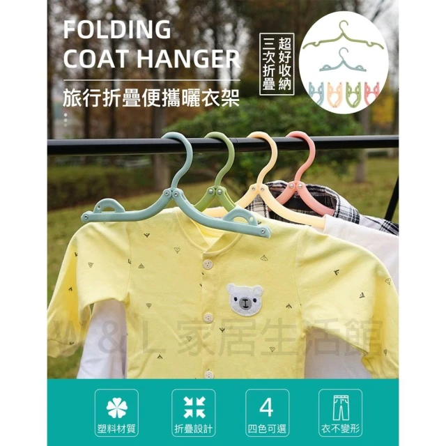 台灣現貨+發票✨四色旅行折疊衣架、露營戶外便攜三折晾衣架、輕巧收納兒童曬衣架