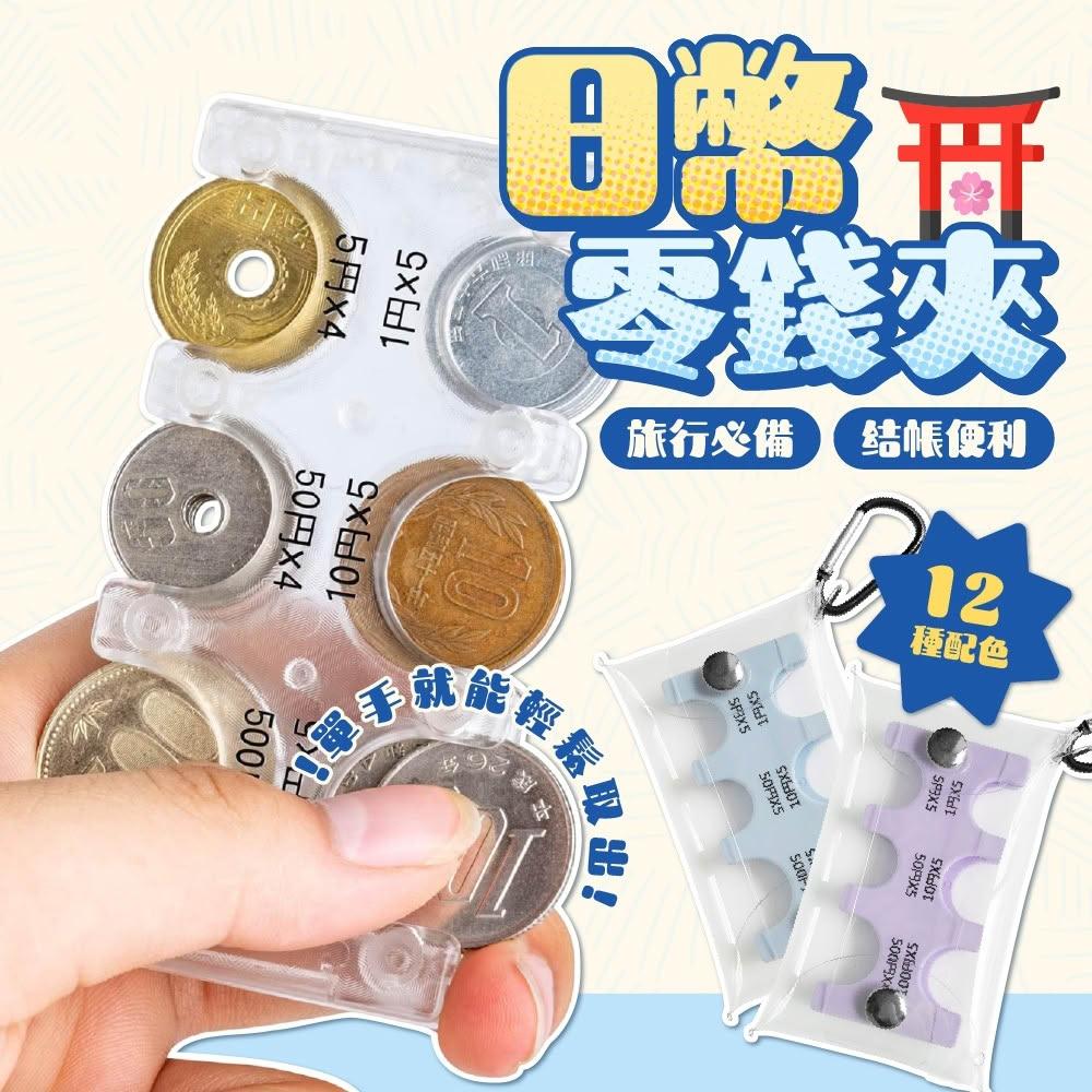 零錢夾日幣零錢包零錢包日幣硬幣夾錢包分隔零錢夾日幣分類器日幣分類硬幣夾零錢收納盒日本零錢盒收納夾