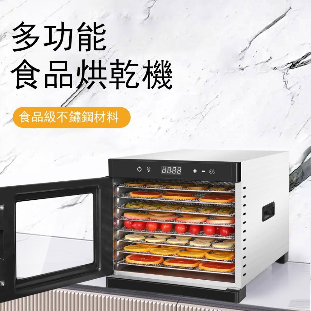 【Felsted 菲仕德】幹果機 果乾機 烘乾機 風乾機 8層 食物烘幹機 肉乾 蔬菜風幹機 零食水果烘乾