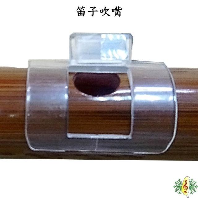 笛子 吹嘴 笛膜保護器 中國笛 竹笛 初學 保證能吹響 跟直笛一樣容易 (一套兩個) 網音樂城