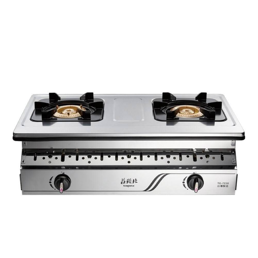 【莊頭北】TG-7230 銅爐頭嵌入爐 (含基本安裝)｜崁入爐｜雙環銅爐頭｜瓦斯爐｜