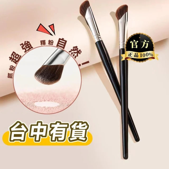 鼻影刷 鐮刀修容刷 化妝刷眼線刷鐮刀刷 側影陰影刷眼影刷 刷具 遮瑕刷 刀鋒刷 臥蠶刷 化妝刷 扁平頭 斜角刷