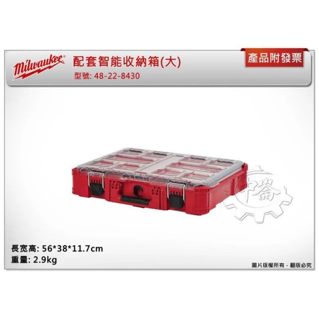 【Milwaukee 美沃奇】配套工具箱系列:配套智能收納箱大 48-22-8430 紅色 中崙五金