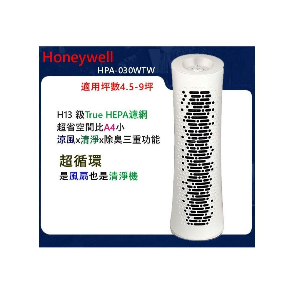 Honeywell HPA-030WTW 空氣清淨機，搭載HEPA濾網HRF-G1與活性碳濾網HRF-APP1，CZ濾網設計有效捕捉PM2.5與異味，CADR值110，適合4.5-9坪空間使用。機身尺寸260x190x655mm，重量僅3.72kg，白色系設計輕巧省空間，110V/60Hz電源，中國製造，BSMI認證R38795，保固2年，配件含說明書。高效淨化室內空氣，守護家人健康。 