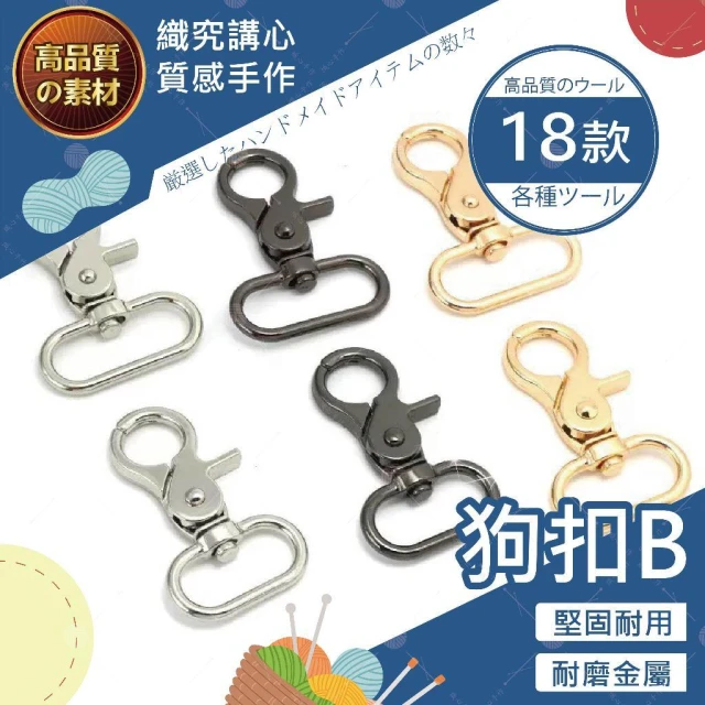 【織心手作】鈎扣 鉤扣 吊繩 鎖扣 背帶扣 旋轉扣 鑰匙圈材料 吊飾材料 手機掛繩 編織 龍蝦扣 彈簧扣 扣