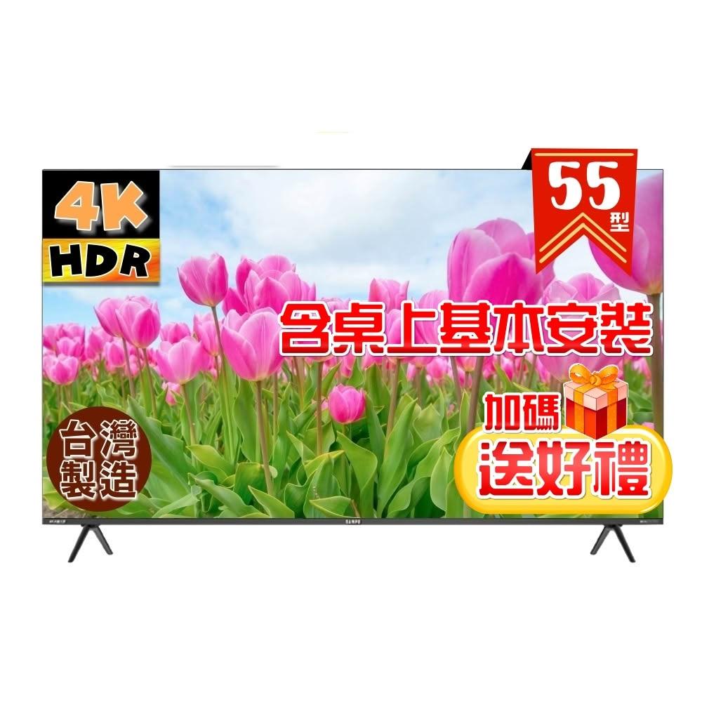 【SAMPO 聲寶】55型 4K新轟天雷Google TV智慧聯網顯示器EM-55JDT230 ❮含桌上基本安裝+加碼送好禮❯
