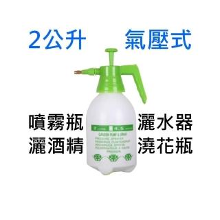 🏆冠軍嚴選🏆2公升 氣壓式 噴水壺 噴霧瓶 灑水器 澆花器 噴水器 噴壺 高壓噴壺 噴霧器 灑水壺 噴瓶 泡沫噴壺