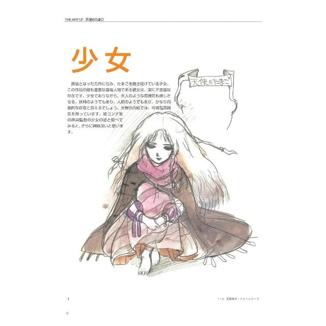 日版押井守天野喜孝「THE ART OF 天使のたまご」增補復刻版畫集畫冊