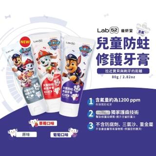 Lab52齒妍堂 含氟 無氟 兒童牙膏 修護牙膏80g