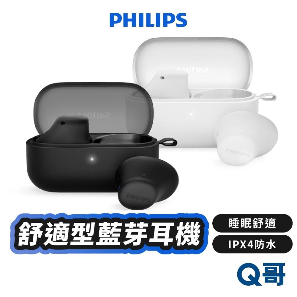 【Philips 飛利浦】睡眠舒適型AI通話 降噪 藍牙耳機 入耳式 無線耳機 TAT2149 藍芽 耳機 PLP013