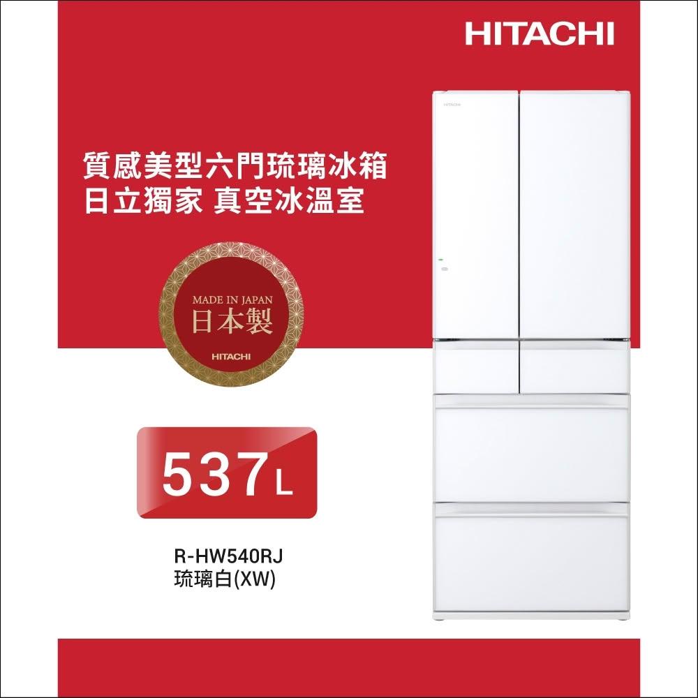 【HITACHI 日立】HITACHI 日立 原裝進口 能效一級 537公升 六門琉璃 薄壁化設計 變頻冰箱 RHW540RJ