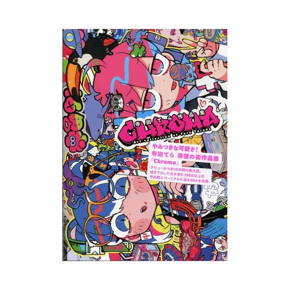 寺田てら初作品集《Chroma》