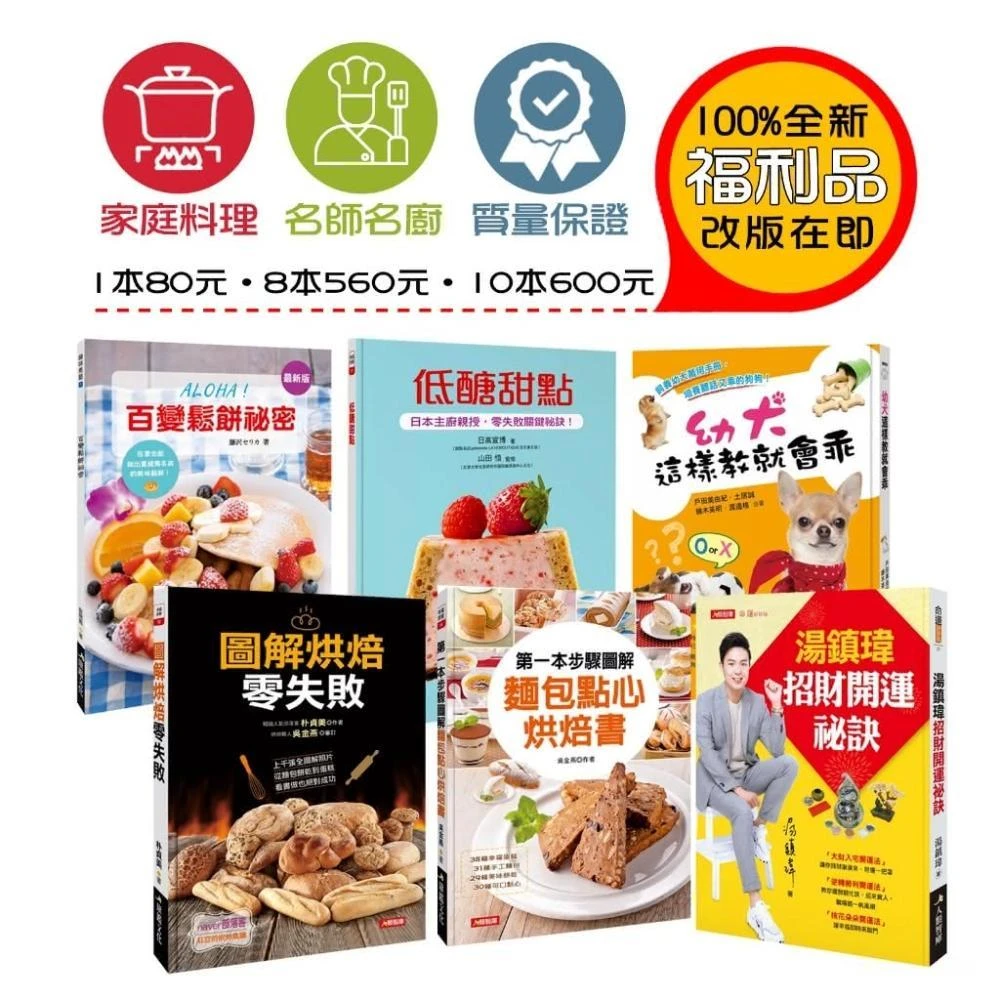 全新福利品烘焙蛋糕餅乾食譜(全新福利品非二手書)