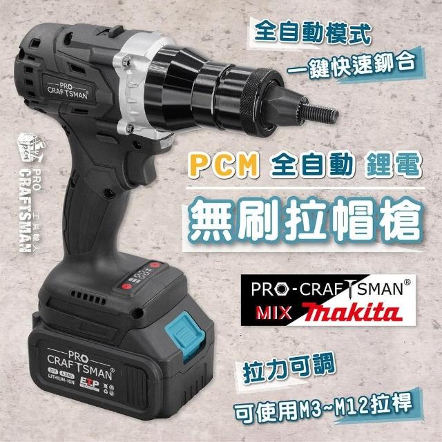 🌞工具職人》21V全自動-鋰電無刷拉帽槍牧田電動拉铆釘槍鉚合氣動螺母槍