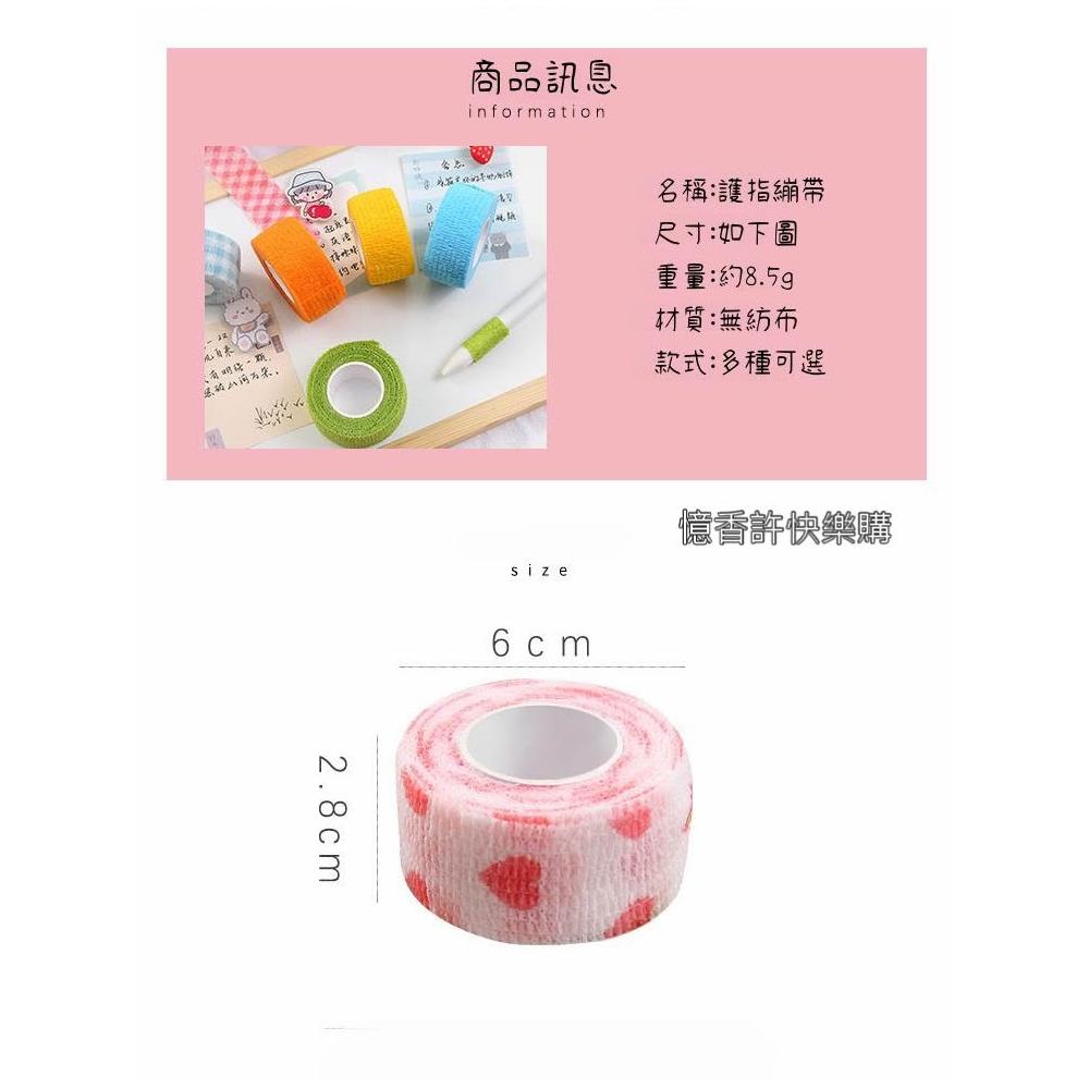憶香許快樂購 卡通 防磨手膠帶 寫字 高爾夫 手指關節保護套 手指繃帶 學生 彈力自黏 寫字護指 防磨 防繭 自黏護指套