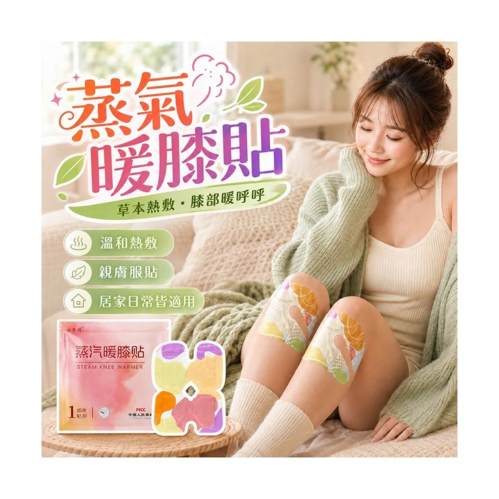 【JDUDS】艾草蒸氣暖膝貼 艾草膝蓋貼 艾炙貼 艾草貼 膝蓋貼 艾草暖貼膝蓋發熱貼 熱敷貼草本