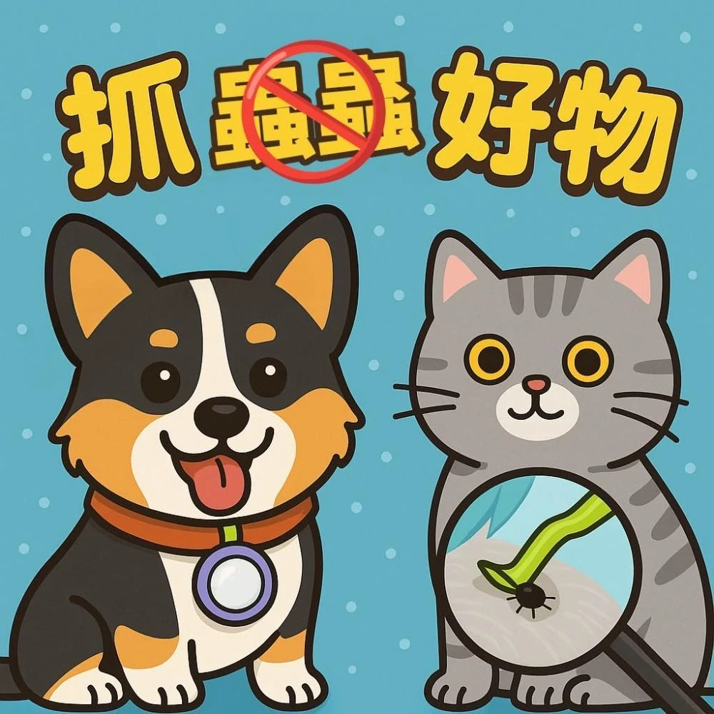 除蟲小工具  抓跳蚤工具 寵物美容 貓咪用品 狗狗用品 寵物用品 幼犬幼貓 洗澡 清潔 除蟲 夾子 鑷子 狗狗外出用品