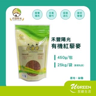 隔日配 友綠 有機三色藜麥450g/包 有機紅藜麥450g/包