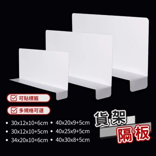 貨架隔板 L型擋板  L型隔板 L板 pvc擋板 塑膠隔板 pvc隔板 L隔板